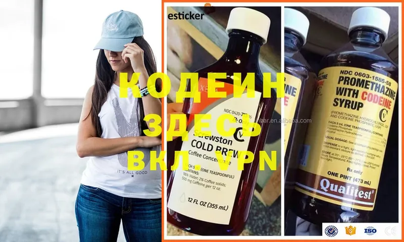 Кодеиновый сироп Lean Purple Drank  где можно купить наркотик  Змеиногорск 