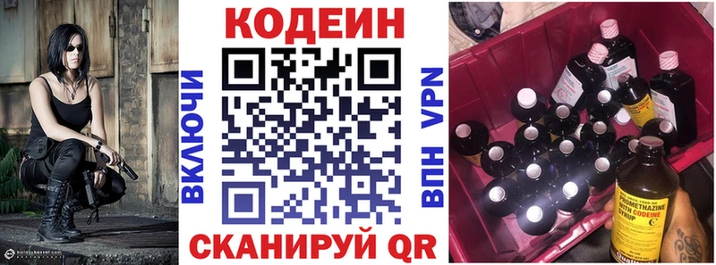 Кодеин напиток Lean (лин) Змеиногорск